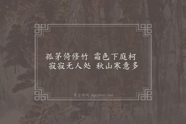 成鹫《题画·其一》