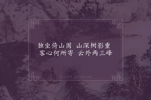 成鹫《题画·其三》