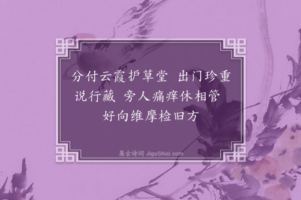 成鹫《送衣石师下山·其二》