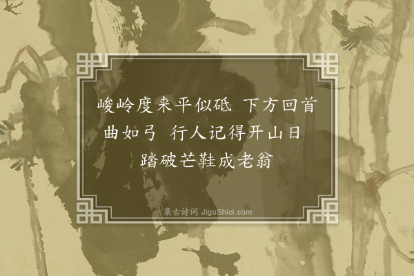 成鹫《百丈岭》