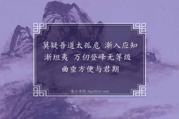 成鹫《九曲径》