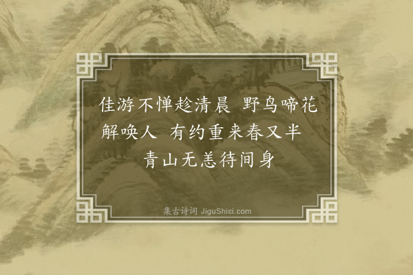 成鹫《晓行》