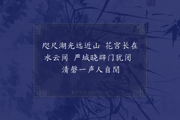 成鹫《宝月台》