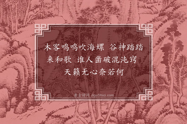 成鹫《海螺岩》