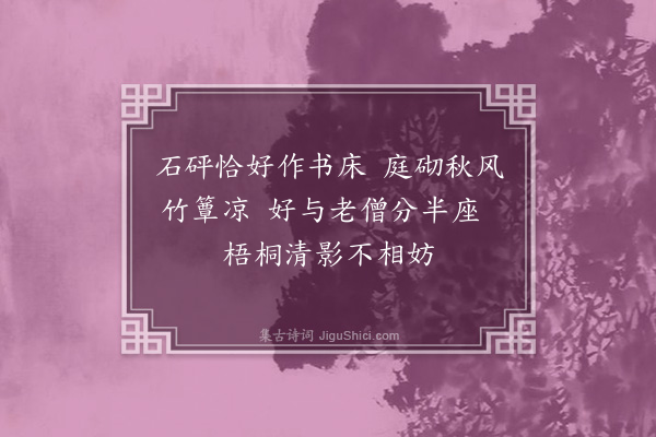 成鹫《题张煜生小影》