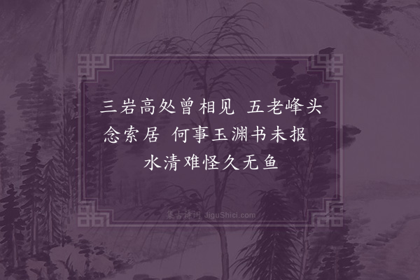 成鹫《泽萌和尚归自栖贤主海云席赠此·其一》