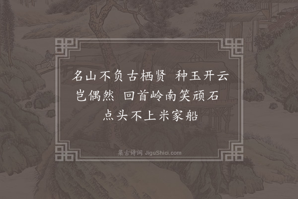 成鹫《泽萌和尚归自栖贤主海云席赠此·其二》