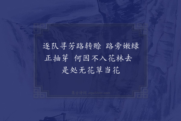 成鹫《拾翠词》