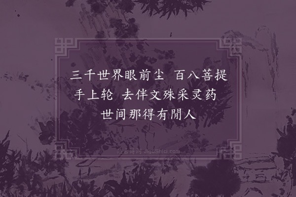 成鹫《题陈颐堂影一韵三绝·其二》