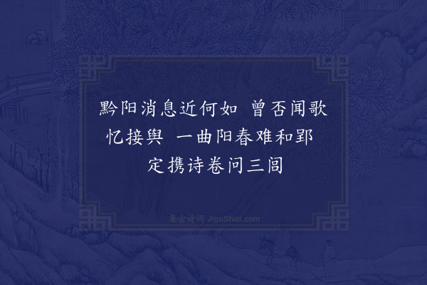 成鹫《挽黔阳吴芥舟明府·其一》