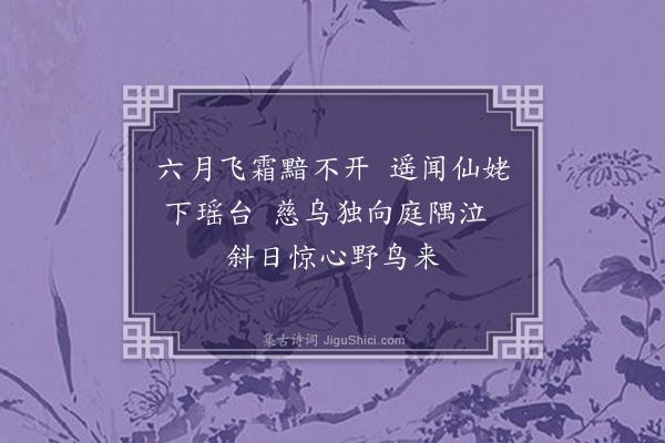 成鹫《挽黔阳吴芥舟明府·其六》