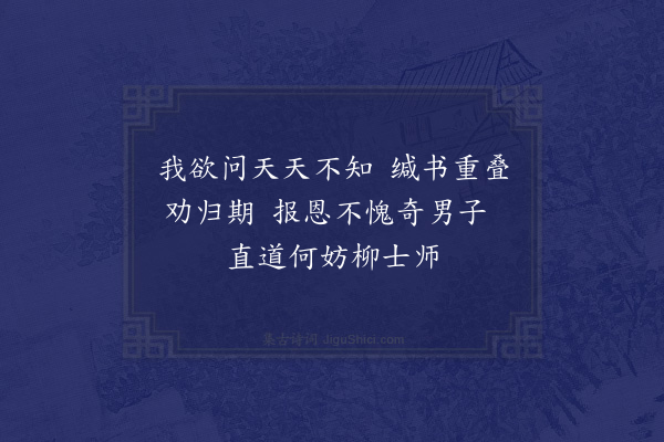 成鹫《挽黔阳吴芥舟明府·其八》