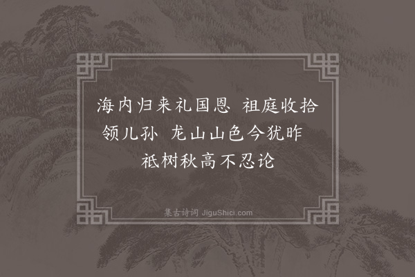 成鹫《挽硕堂老人十章历序平生相遇之缘·其四》