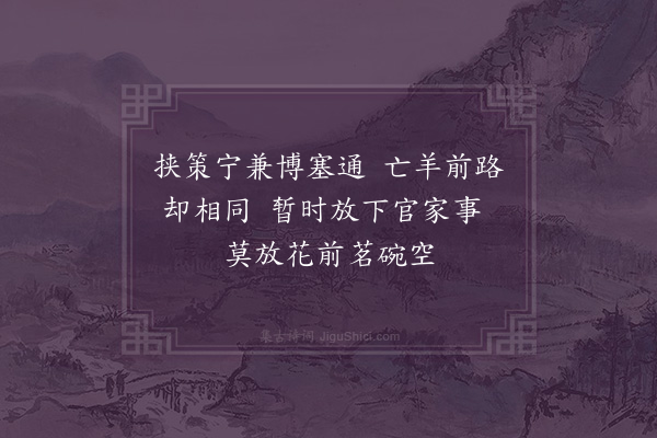 成鹫《和诸笠山县尉见过一韵四绝·其三》