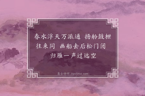 成鹫《和诸笠山县尉见过一韵四绝·其四》