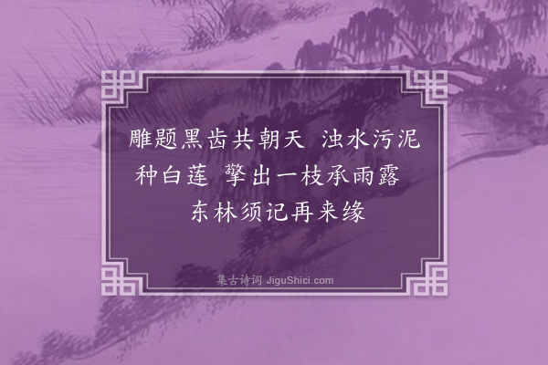 成鹫《送高邑佐伴贡入京用来韵十首·其四》