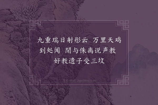 成鹫《送高邑佐伴贡入京用来韵十首·其五》