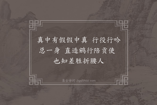 成鹫《送高邑佐伴贡入京用来韵十首·其七》