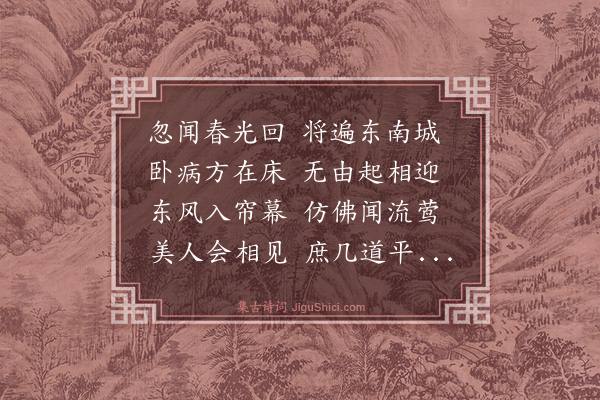 陈政《杂诗·其一》