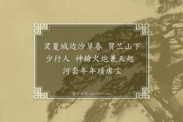 黄瑜《观余尚书边战图二首·其一》