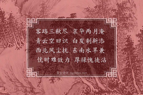 祁顺《出京述怀·其一》