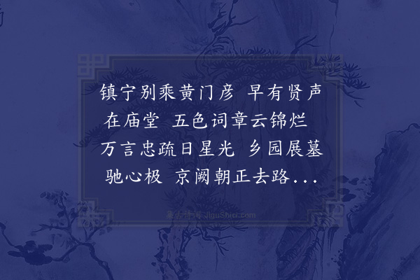 祁顺《送萧文明》