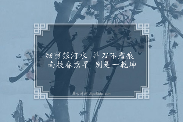 祁顺《扇面梅花二首·其二》