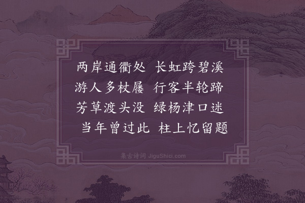 张瑰《通道飞虹》