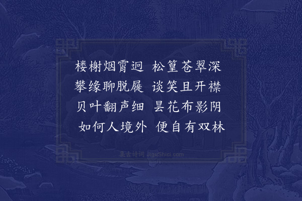 张瑰《次韵陈南轩》