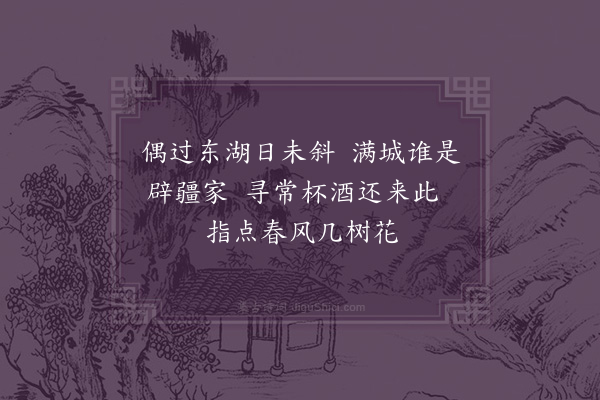 林光《过陈国宾园亭》