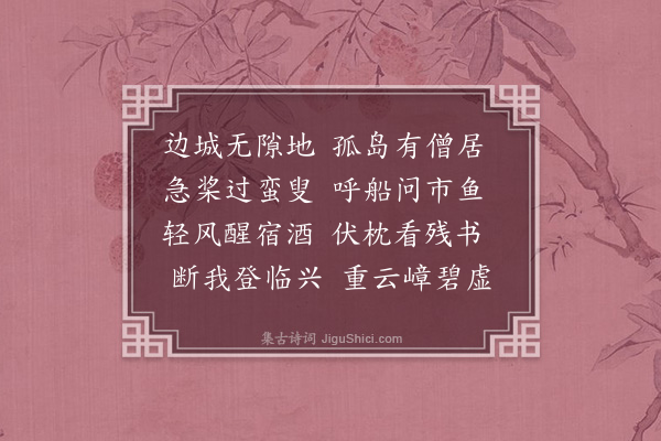 林光《番禺泊舟二首·其一》