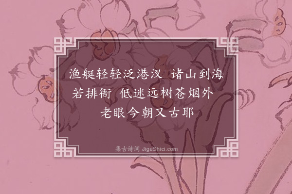 林光《望古耶》