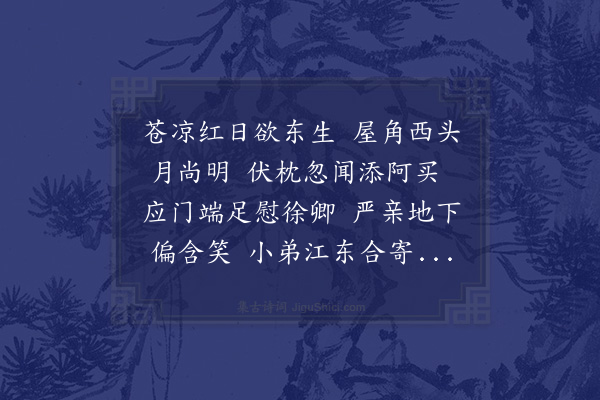 林光《喜侄生舟中书寄克明弟》