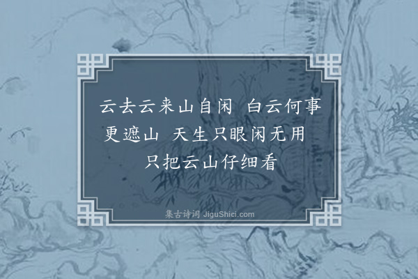 林光《漫兴》