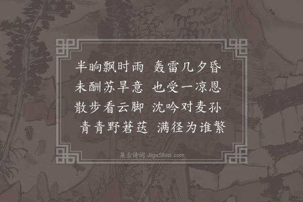 林光《忧旱》