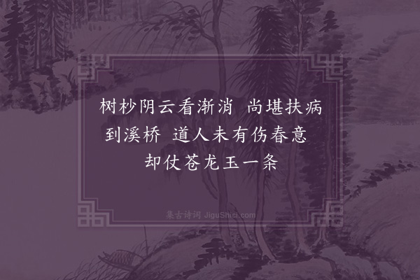 林光《和沈别驾元节·其二》