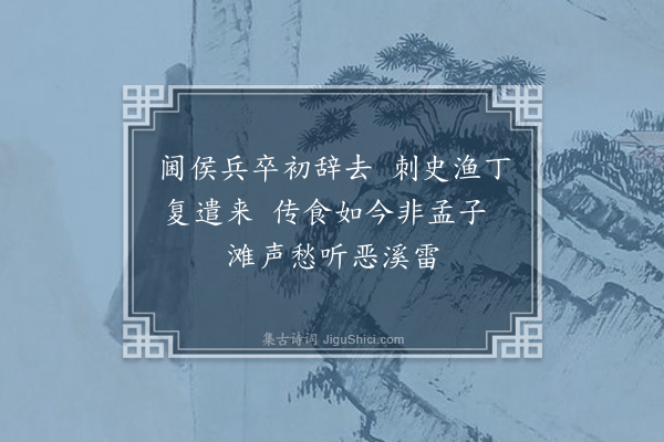 林光《别潮州》