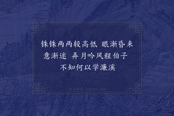 林光《阅诸生课》