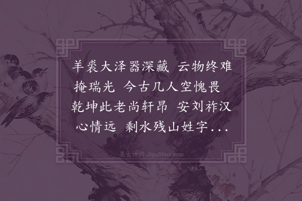 林光《子陵·其一》