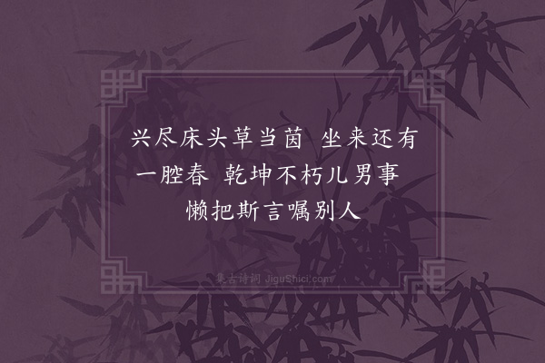 林光《送沈刚夫偕吴绅赴南监七首·其六》