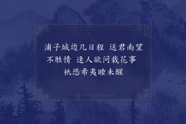 林光《送沈刚夫偕吴绅赴南监七首·其七》