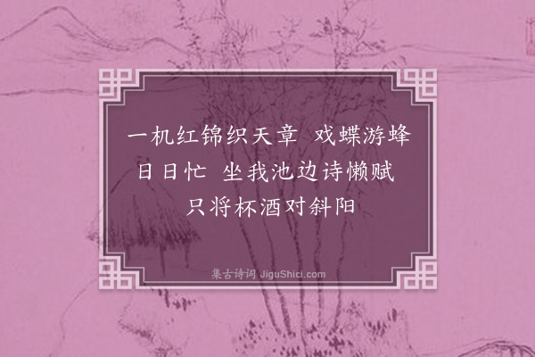 林光《桃花四首·其三》