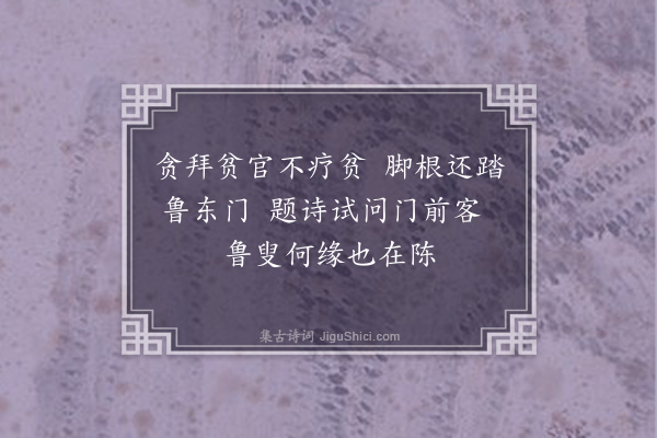 林光《东鲁门·其一》