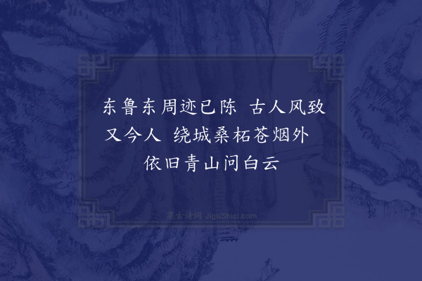 林光《东鲁门·其二》