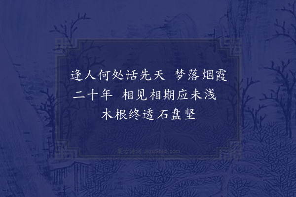 林光《王佥宪同孙少参枉驾敝庐留诗见赠奉答兼呈张少参先生四首·其三》