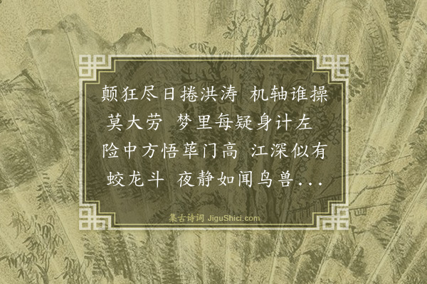 林光《阻风二首·其一》