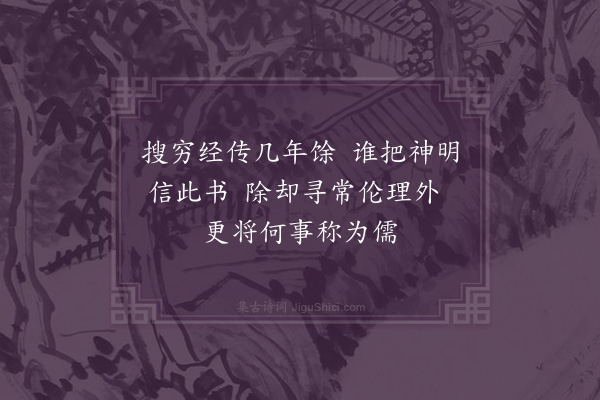 林光《勉诸生习小学四首·其二》