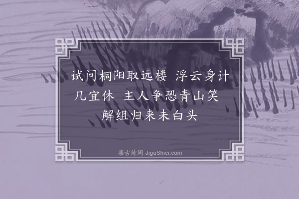 林光《题聚远楼》