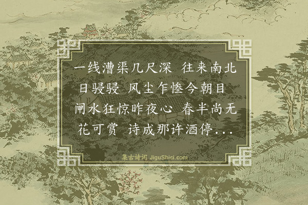 林光《过临清》