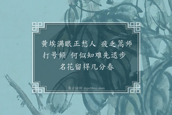 林光《河西务阻风适王冬官以和赵秋曹杂诗见示遂用韵纪怀九首·其九》